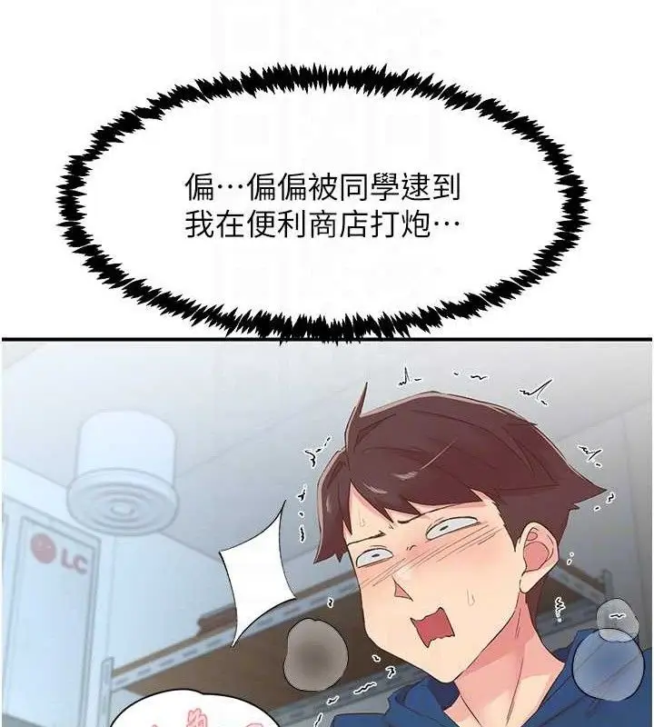 漫画《下一颤，性福》第28话第23张图