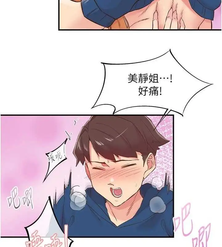 漫画《下一颤，性福》第28话第34张图