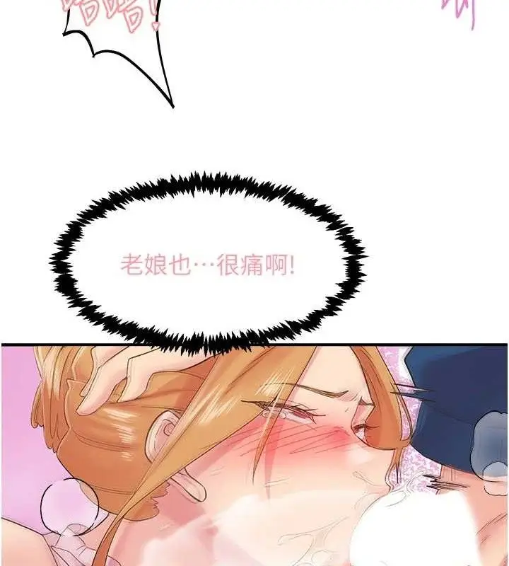 漫画《下一颤，性福》第28话第35张图