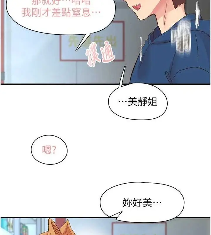 漫画《下一颤，性福》第28话第46张图