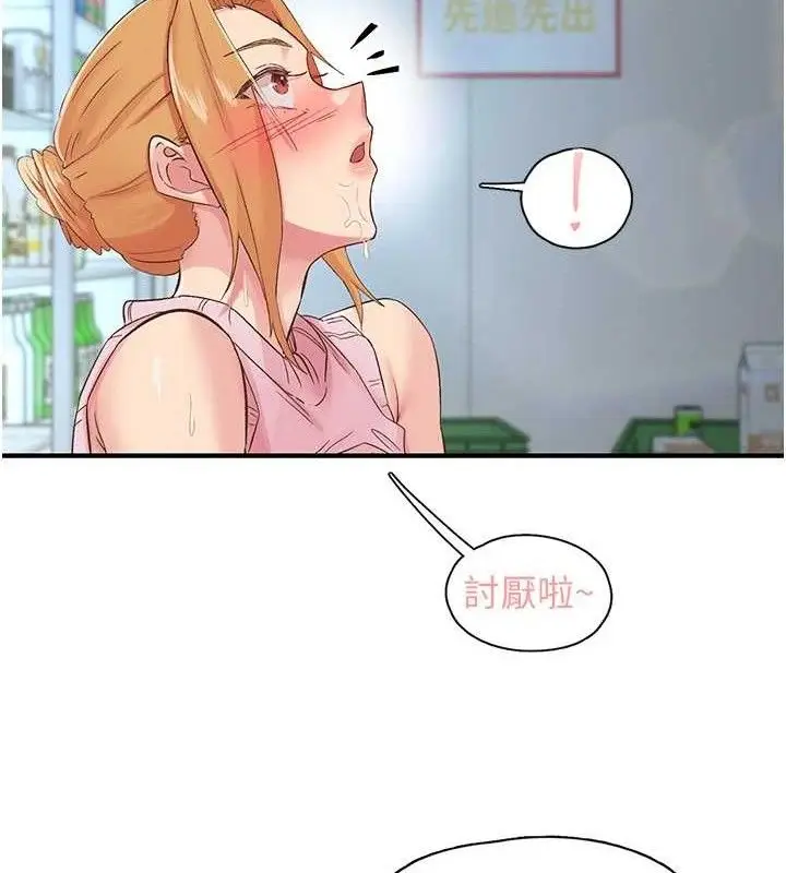 漫画《下一颤，性福》第28话第47张图