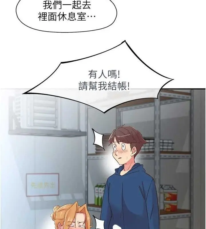 漫画《下一颤，性福》第28话第49张图
