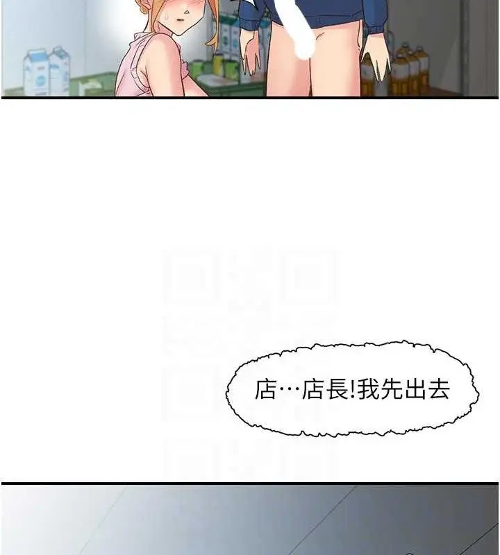 漫画《下一颤，性福》第28话第50张图