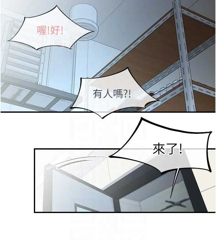 漫画《下一颤，性福》第28话第51张图