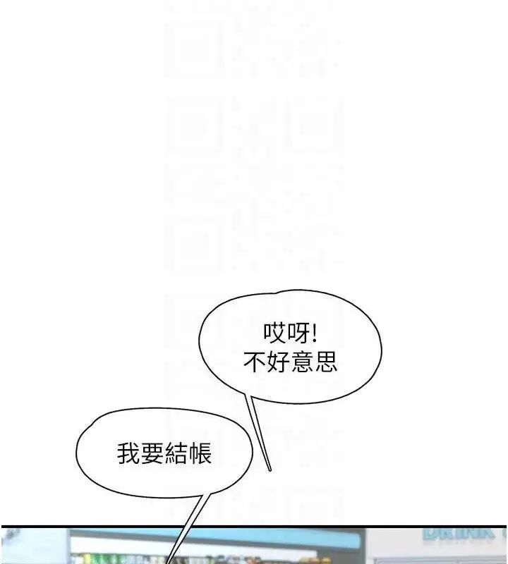 漫画《下一颤，性福》第28话第52张图