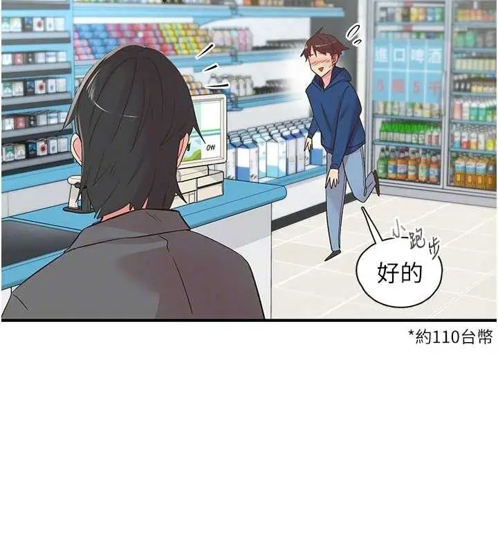 漫画《下一颤，性福》第28话第53张图