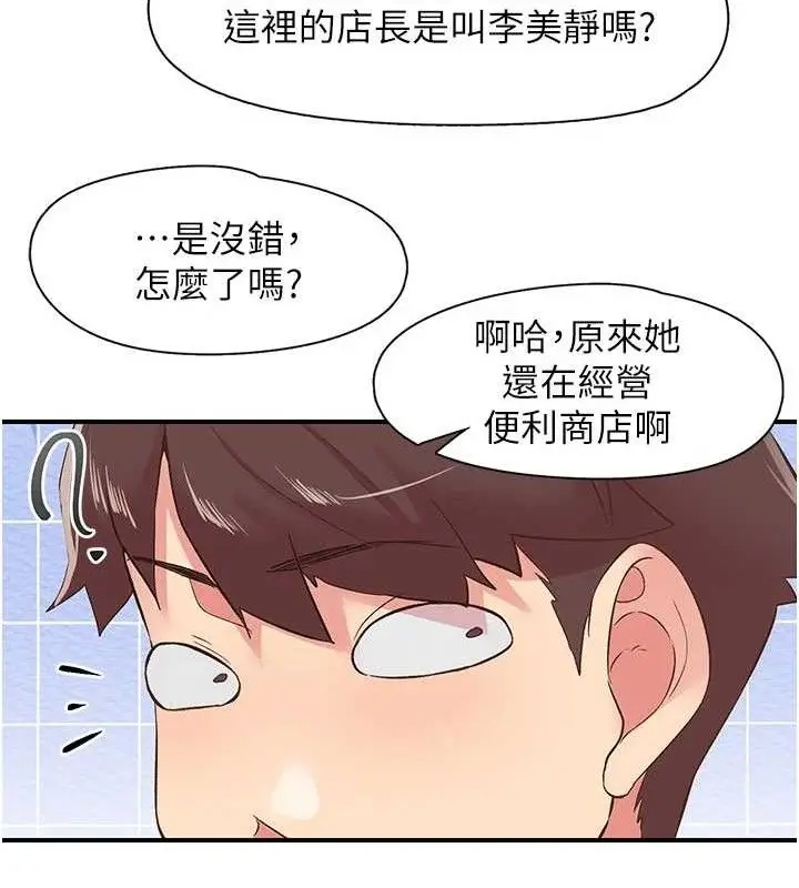 漫画《下一颤，性福》第28话第55张图
