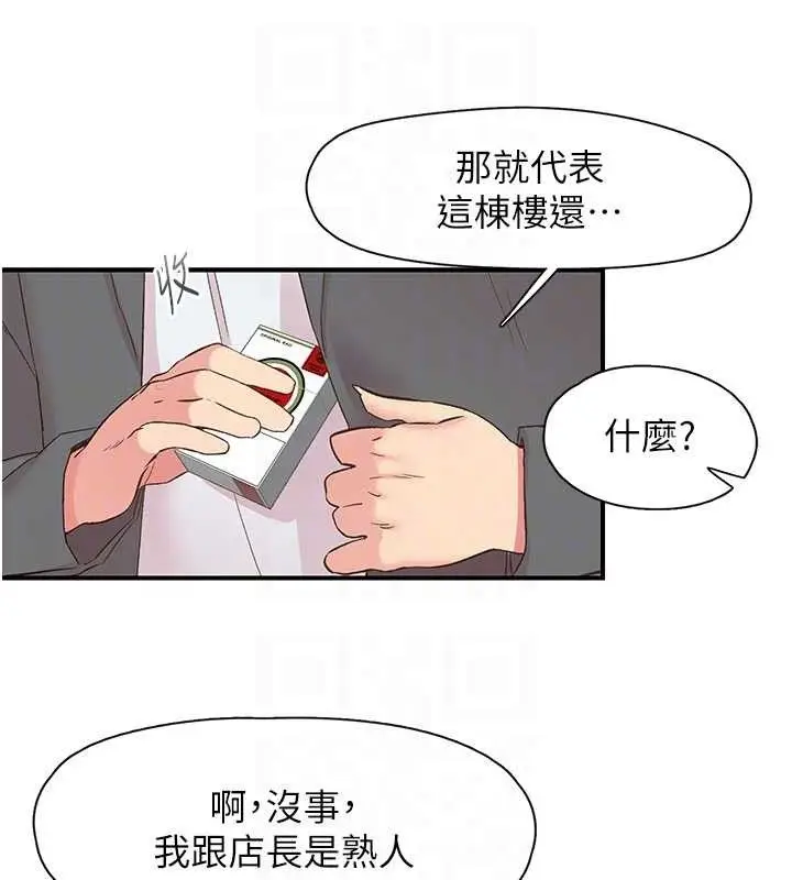 漫画《下一颤，性福》第28话第56张图