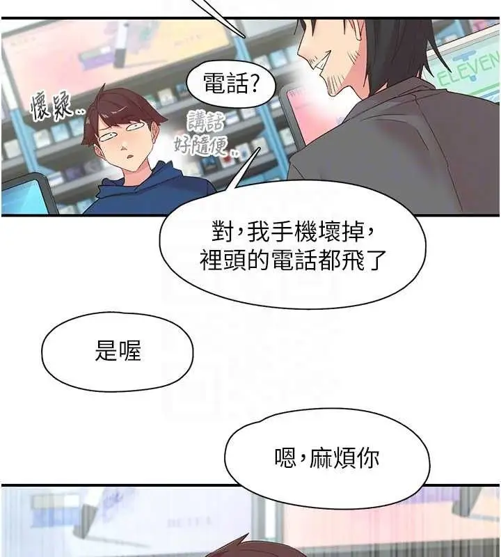 漫画《下一颤，性福》第28话第58张图