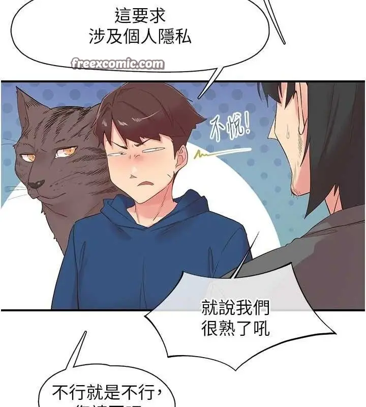 漫画《下一颤，性福》第28话第60张图