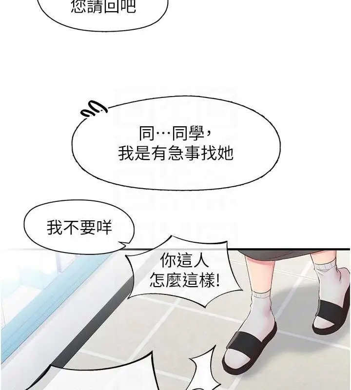 漫画《下一颤，性福》第28话第61张图