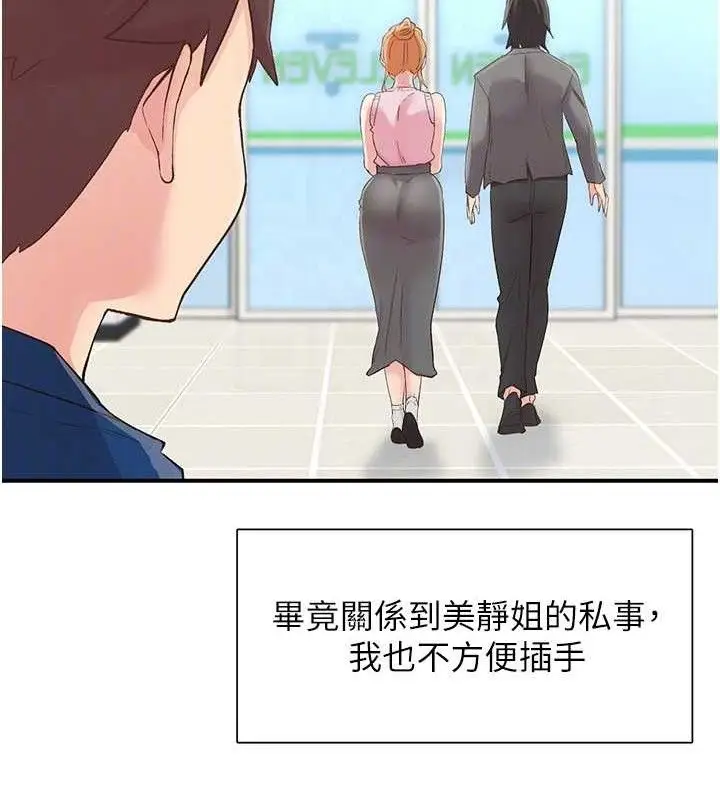 漫画《下一颤，性福》第28话第74张图