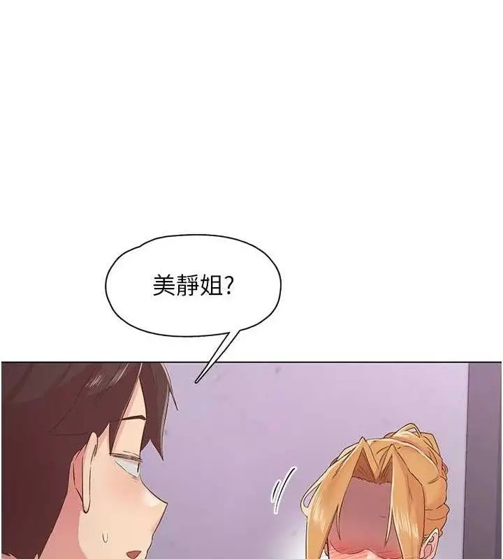 漫画《下一颤，性福》第28话第82张图