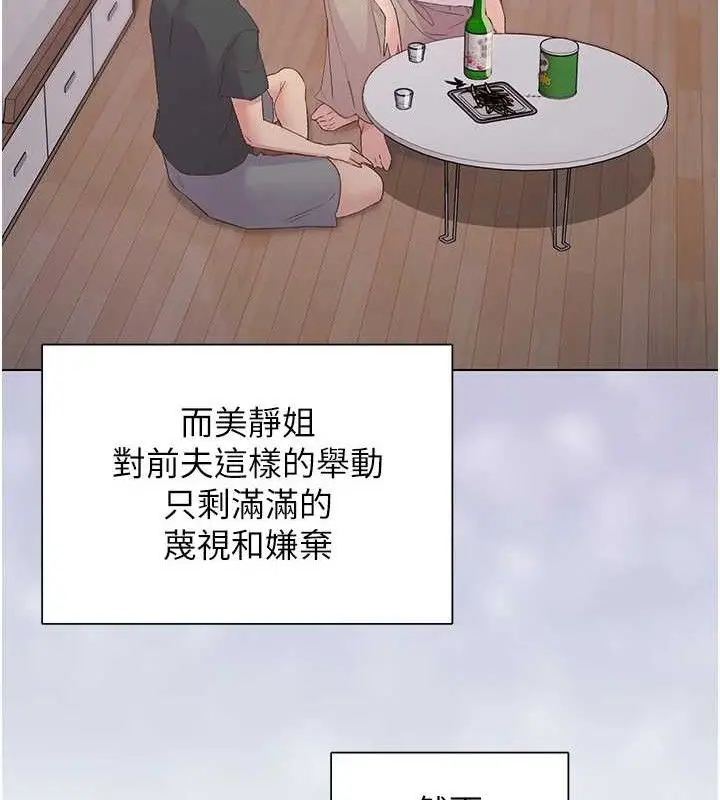 漫画《下一颤，性福》第28话第92张图