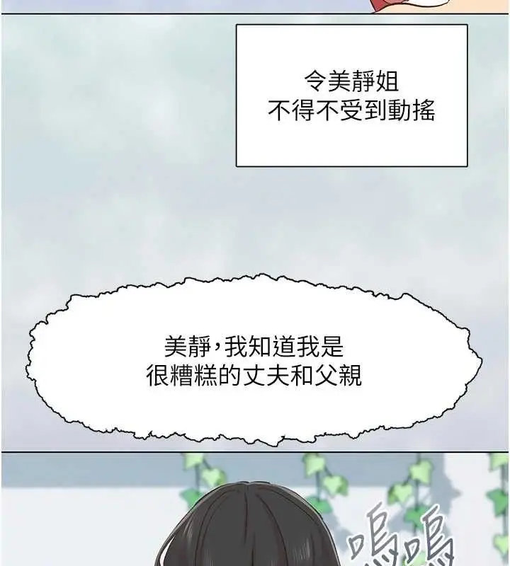 漫画《下一颤，性福》第28话第94张图