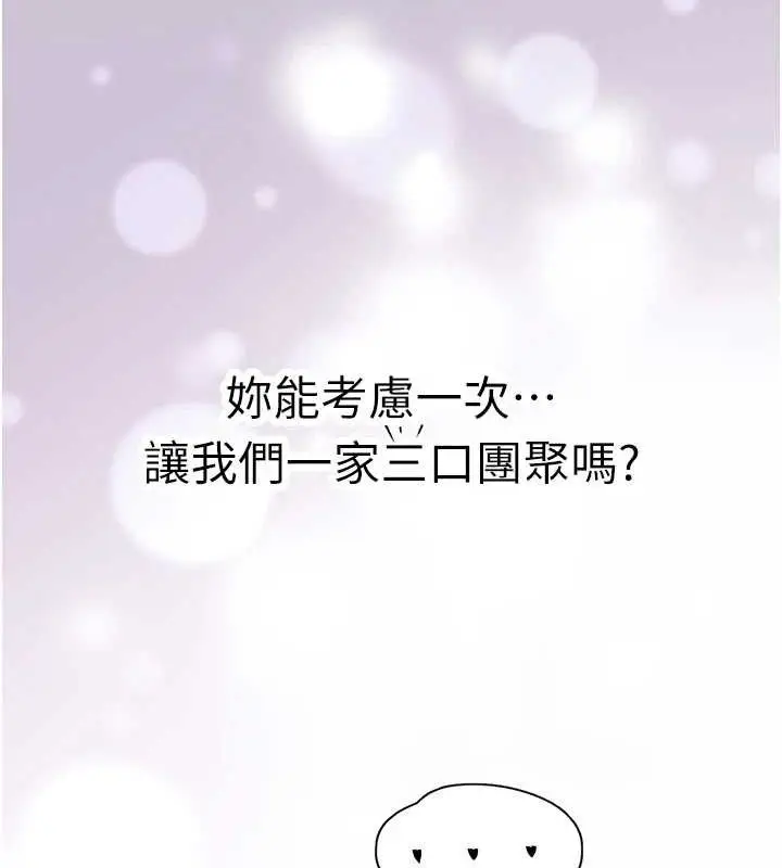 漫画《下一颤，性福》第28话第96张图