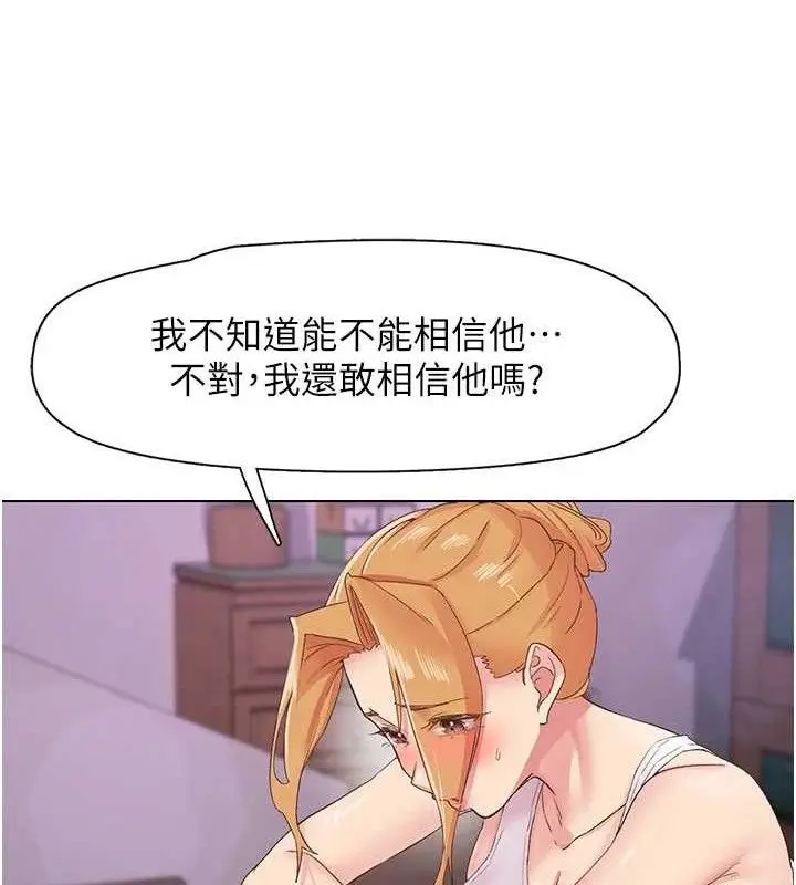 漫画《下一颤，性福》第28话第98张图