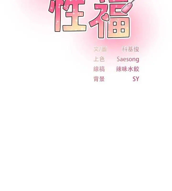 漫画《下一颤，性福》第29话第10张图