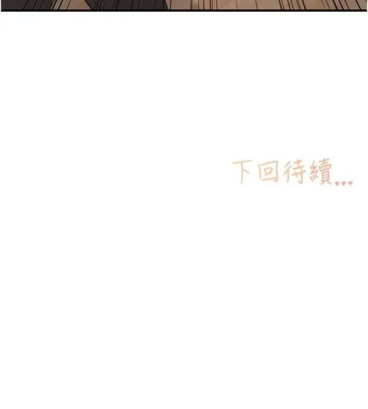 漫画《下一颤，性福》第29话第101张图