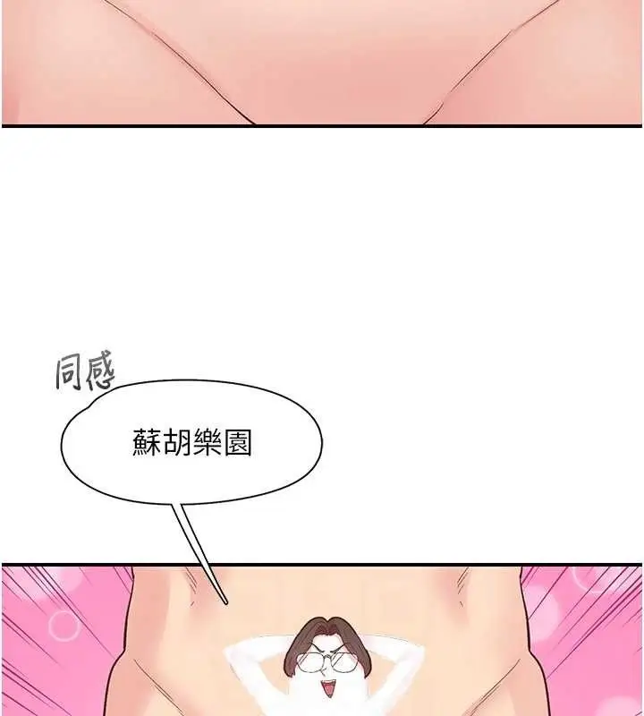 漫画《下一颤，性福》第29话第14张图
