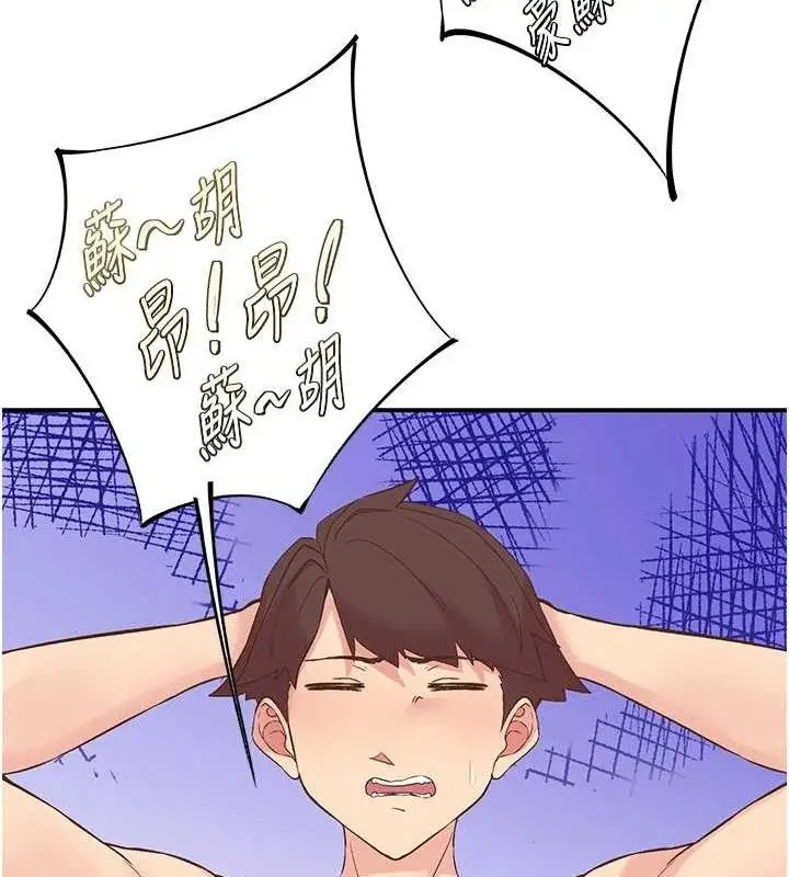 漫画《下一颤，性福》第29话第17张图