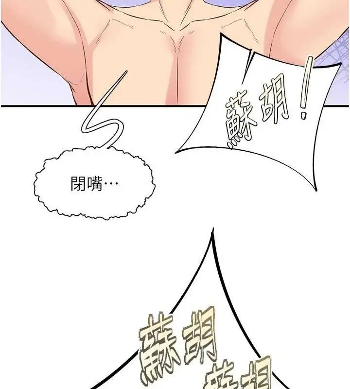 漫画《下一颤，性福》第29话第18张图