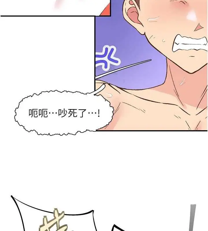 漫画《下一颤，性福》第29话第20张图