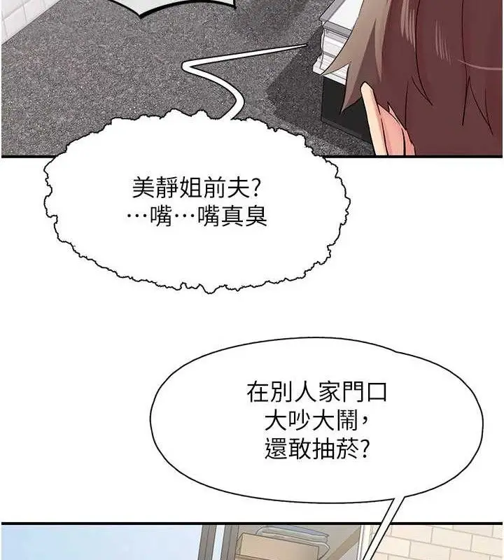 漫画《下一颤，性福》第29话第28张图