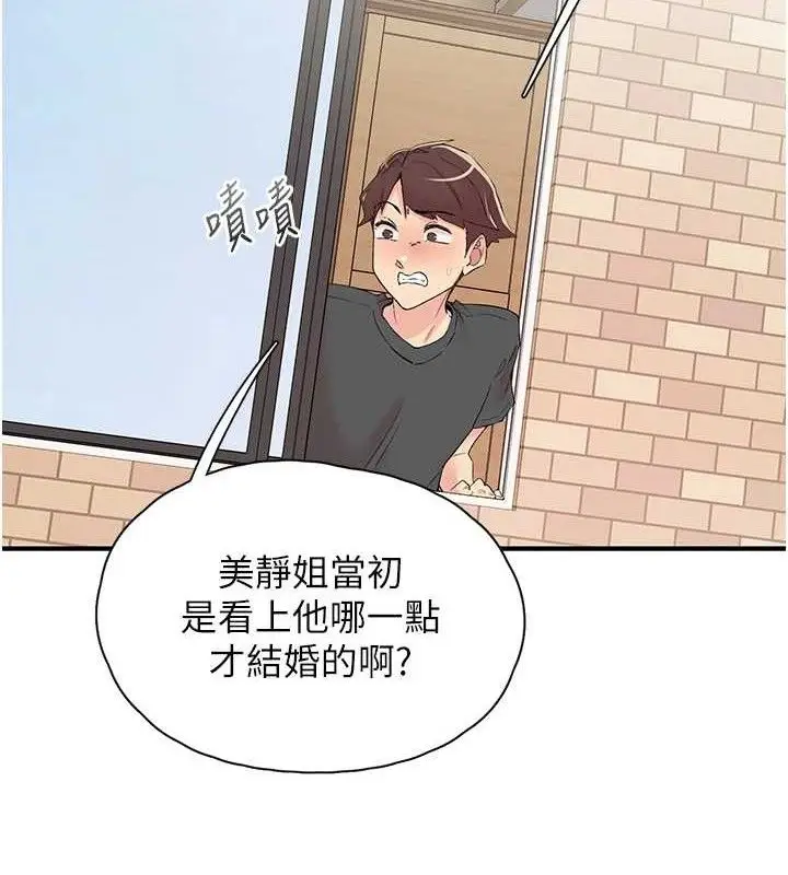 漫画《下一颤，性福》第29话第29张图