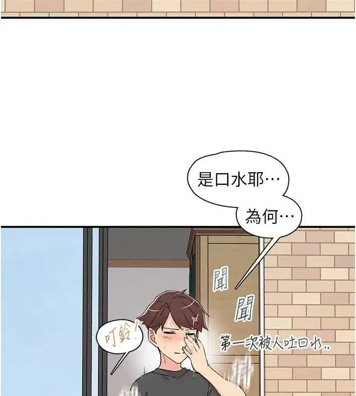 漫画《下一颤，性福》第29话第37张图