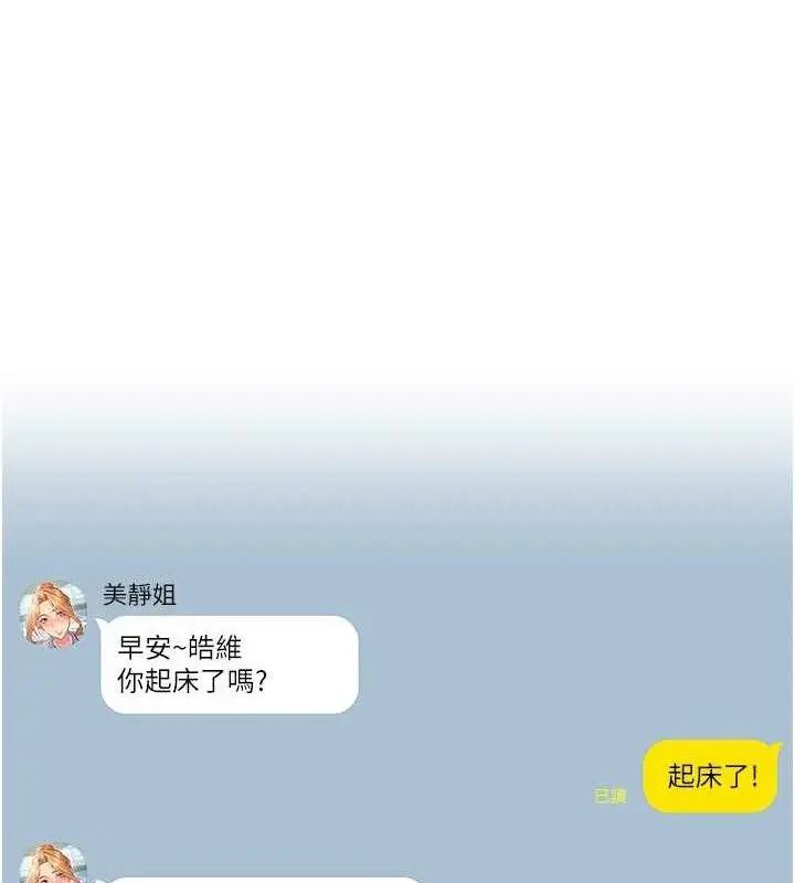 漫画《下一颤，性福》第29话第39张图