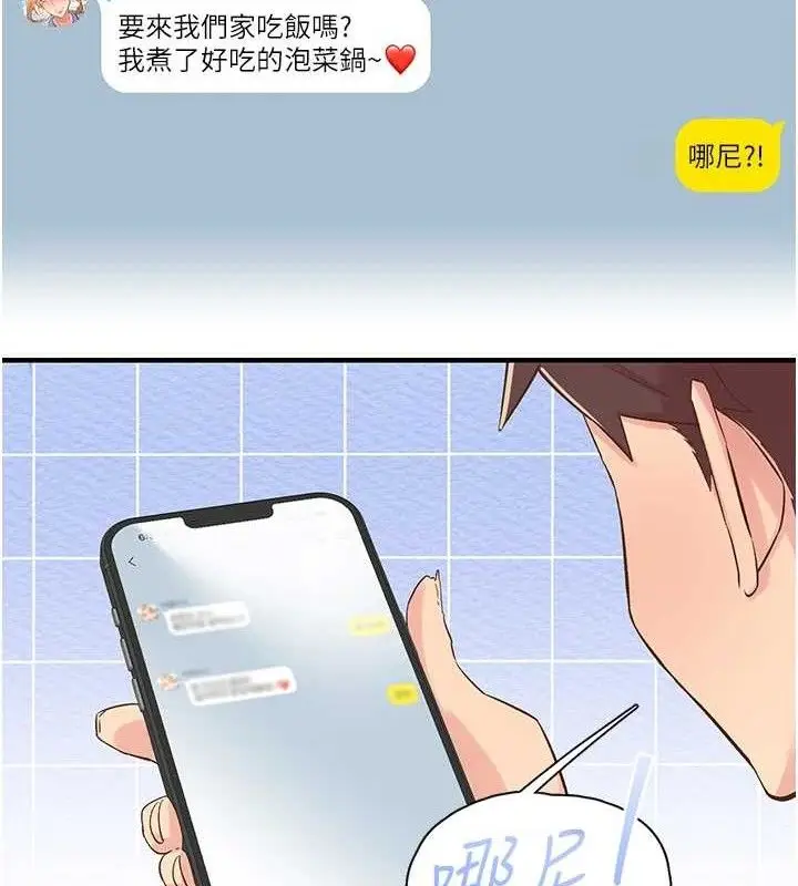 漫画《下一颤，性福》第29话第40张图