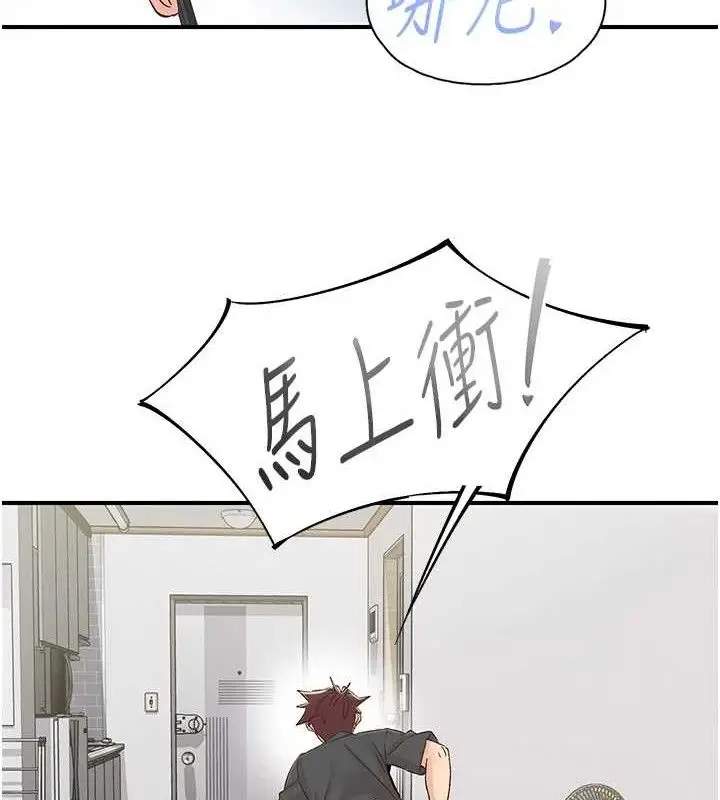 漫画《下一颤，性福》第29话第41张图