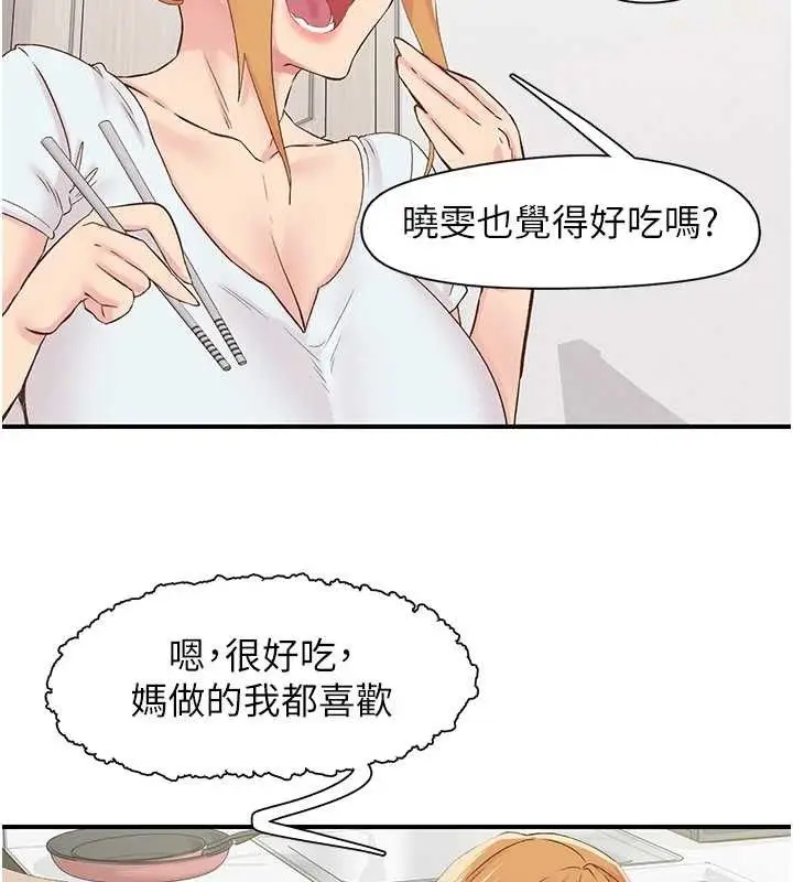 漫画《下一颤，性福》第29话第46张图
