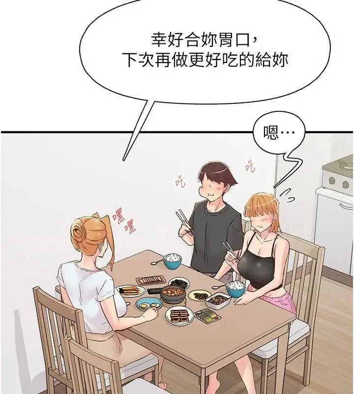 漫画《下一颤，性福》第29话第48张图