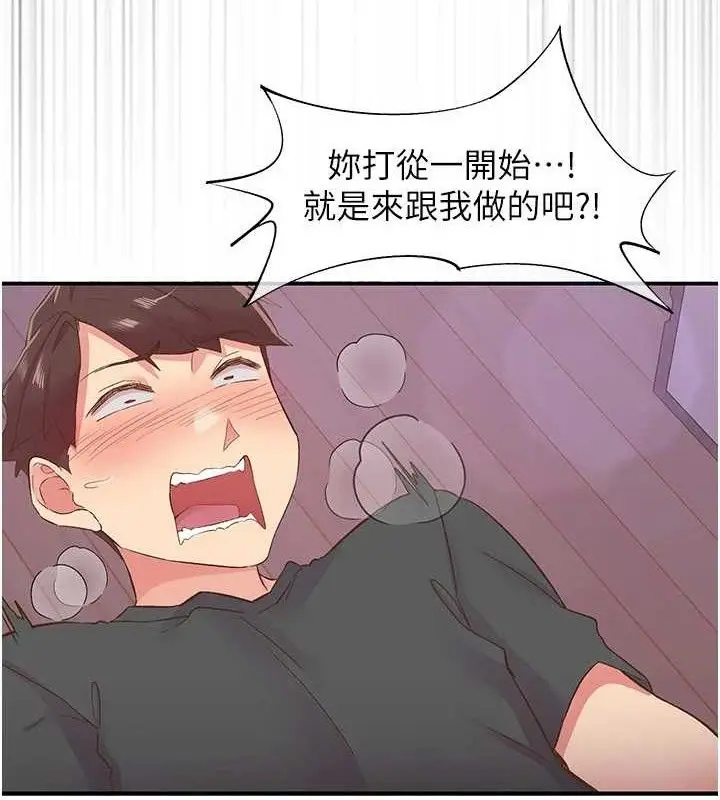漫画《下一颤，性福》第29话第5张图
