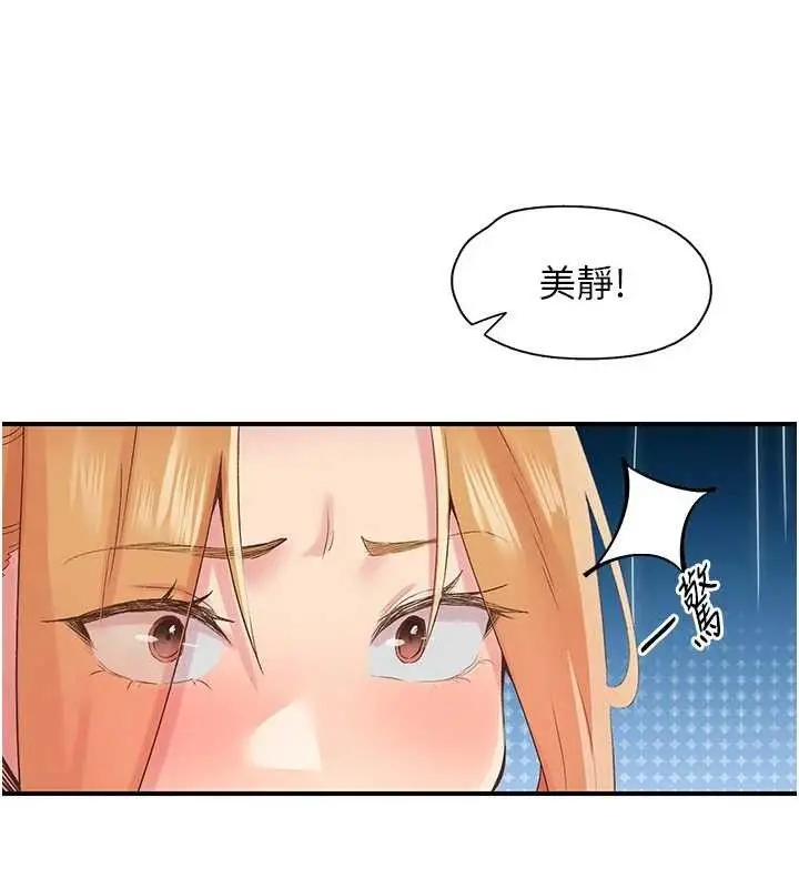 漫画《下一颤，性福》第29话第50张图