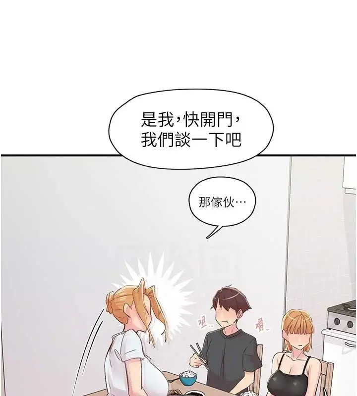漫画《下一颤，性福》第29话第51张图