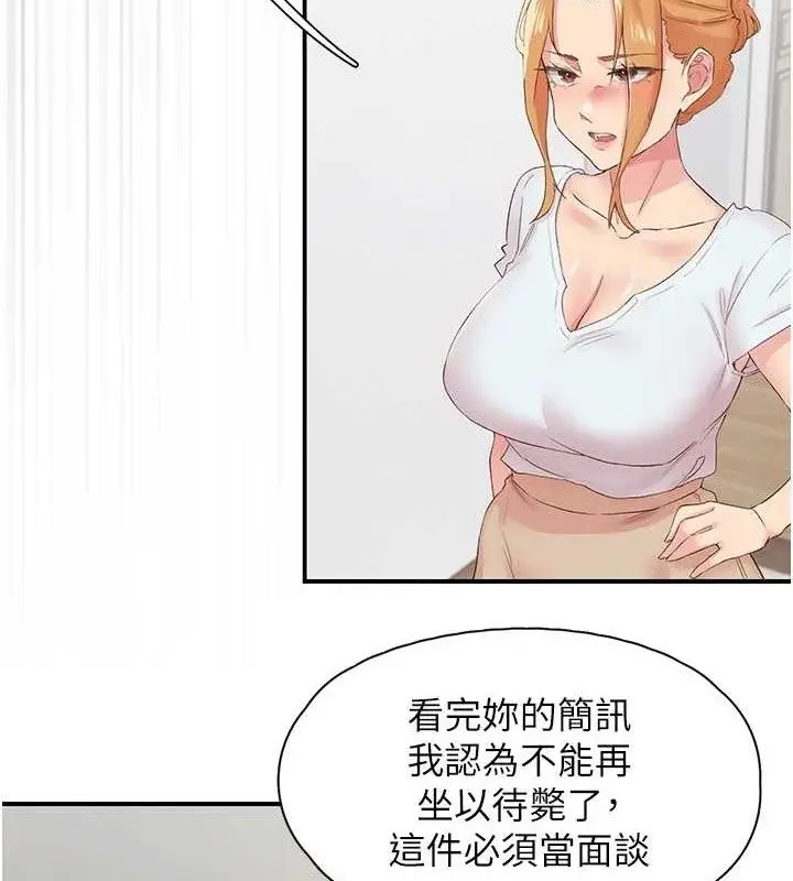 漫画《下一颤，性福》第29话第55张图