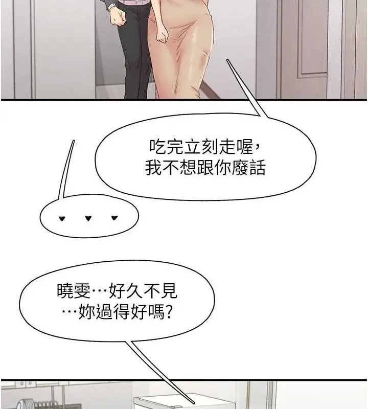 漫画《下一颤，性福》第29话第59张图