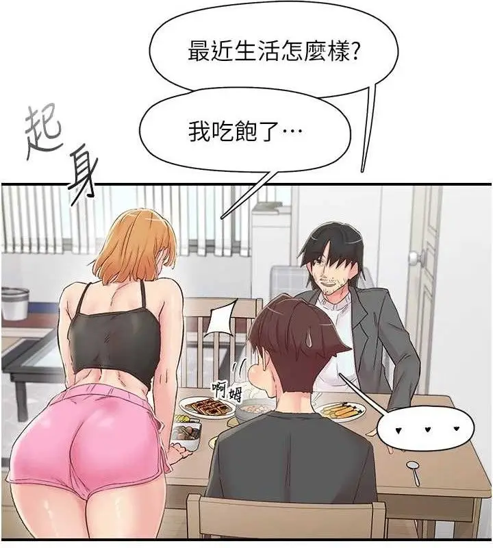 漫画《下一颤，性福》第29话第61张图