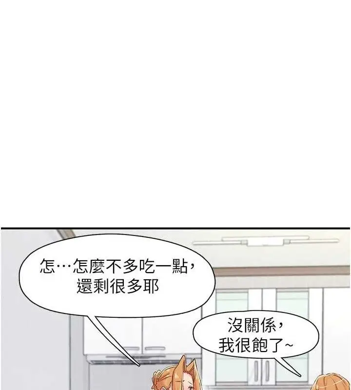 漫画《下一颤，性福》第29话第62张图