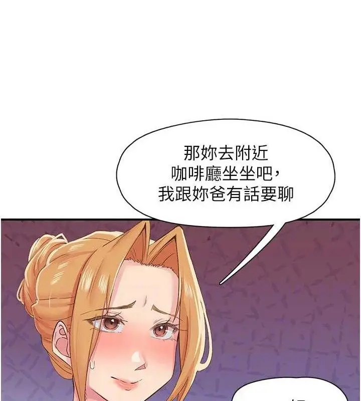漫画《下一颤，性福》第29话第64张图