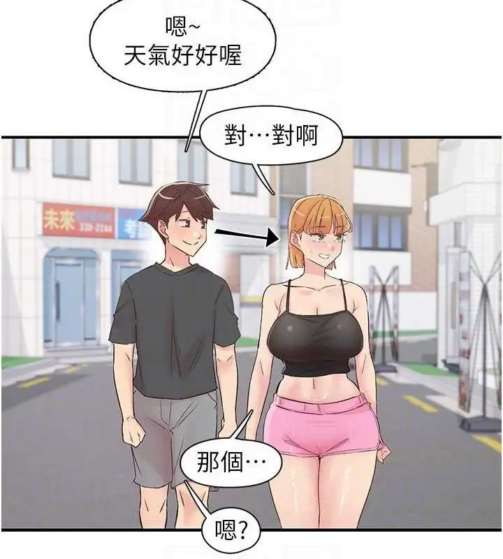 漫画《下一颤，性福》第29话第70张图