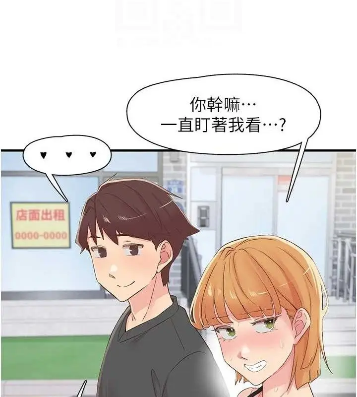 漫画《下一颤，性福》第29话第71张图