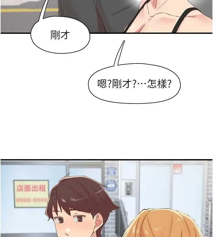 漫画《下一颤，性福》第29话第72张图