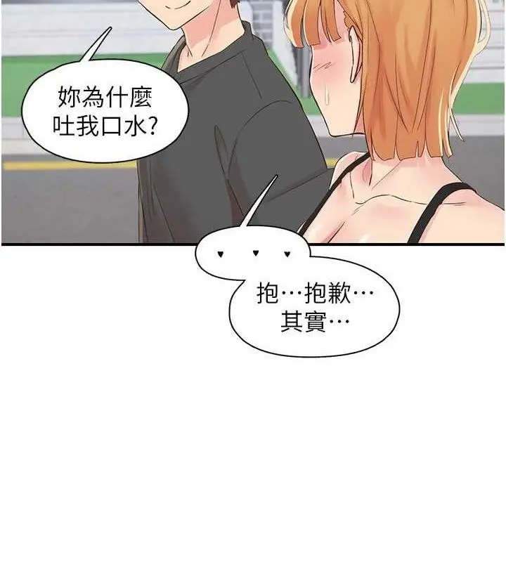 漫画《下一颤，性福》第29话第73张图
