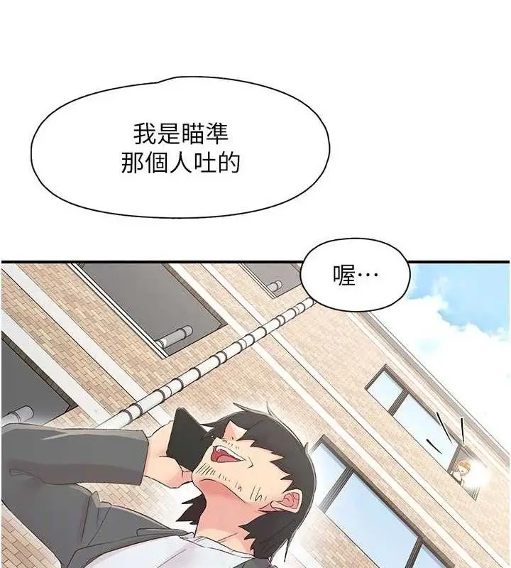 漫画《下一颤，性福》第29话第74张图