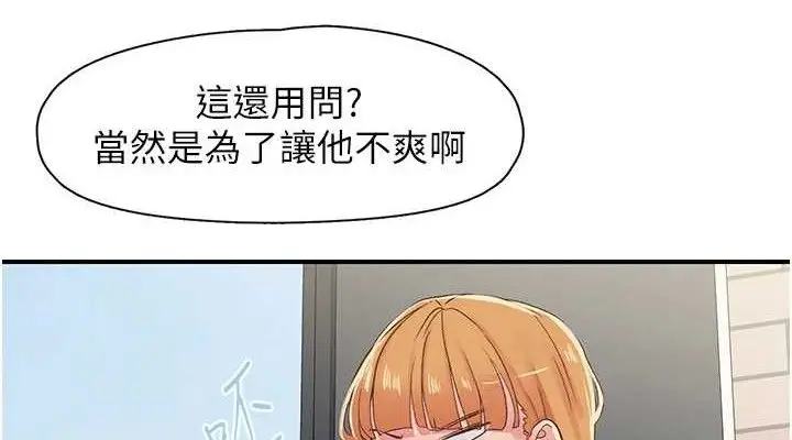 漫画《下一颤，性福》第29话第76张图