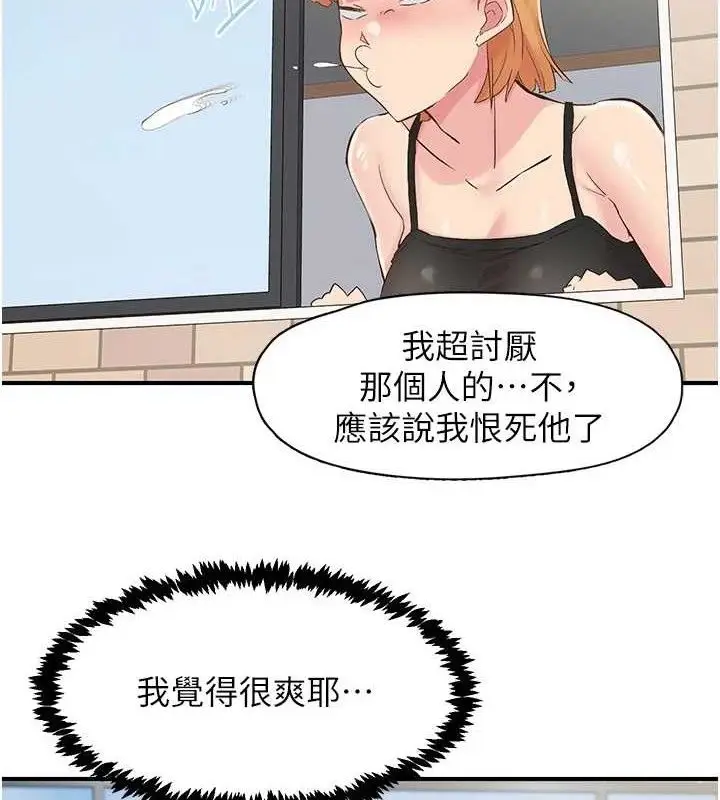 漫画《下一颤，性福》第29话第77张图